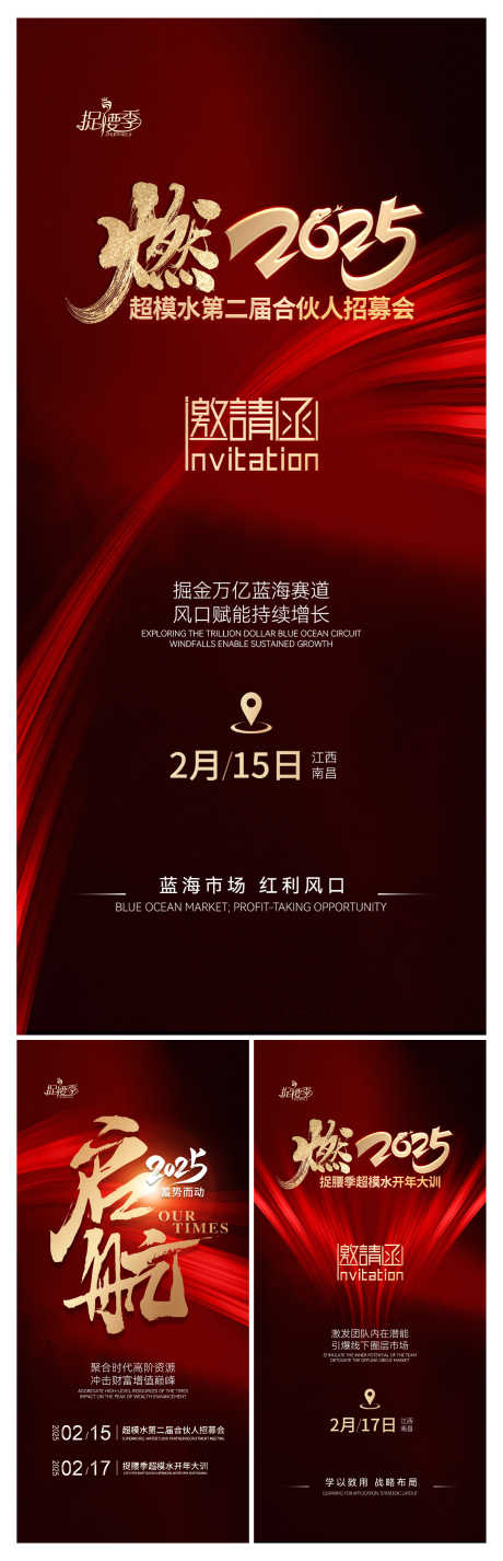 微商公司企业年会发布会邀请函_源文件下载_PSD格式_3539X10973像素-发布会,年会,企业-作品编号:2025021310092870-志.设ˌ网