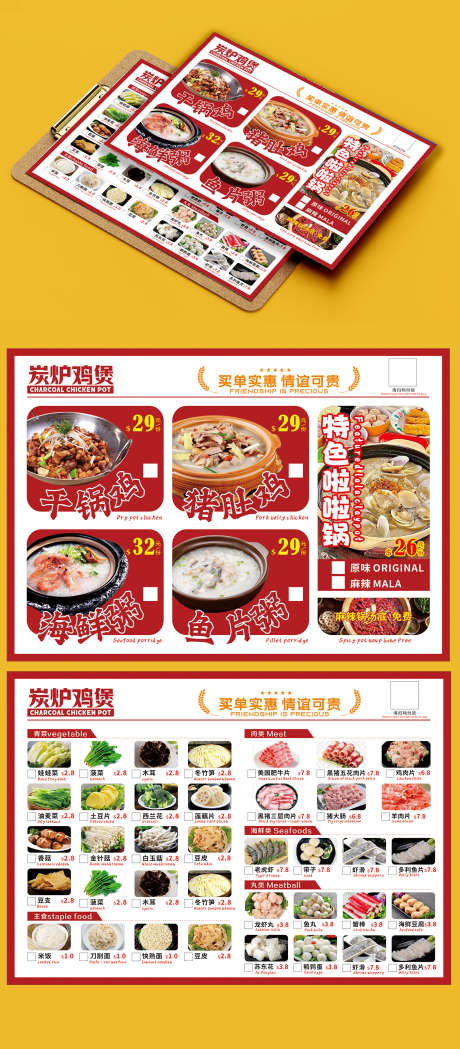 餐饮美食炭炉鸡煲火锅菜单价格表DM单页_源文件下载_CDR格式_1500X3421像素-DM,价格表,菜单-作品编号:2025021310103733-志设-zs9.com