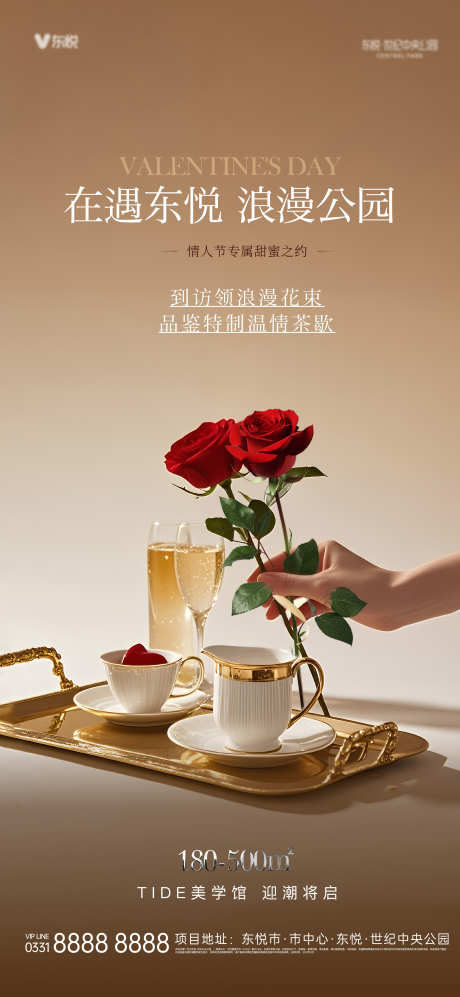 洋房情人节暖场活动_源文件下载_AI,PSD格式_2250X4875像素-玫瑰,美食,茶歇-作品编号:2025021310013438-志设-zs9.com