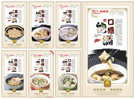 餐饮美食老上海馄饨宣传挂画海报_源文件下载_PSD格式_3000X2205像素-挂画,宣传,馄饨-作品编号:2025021310198435-志设-zs9.com