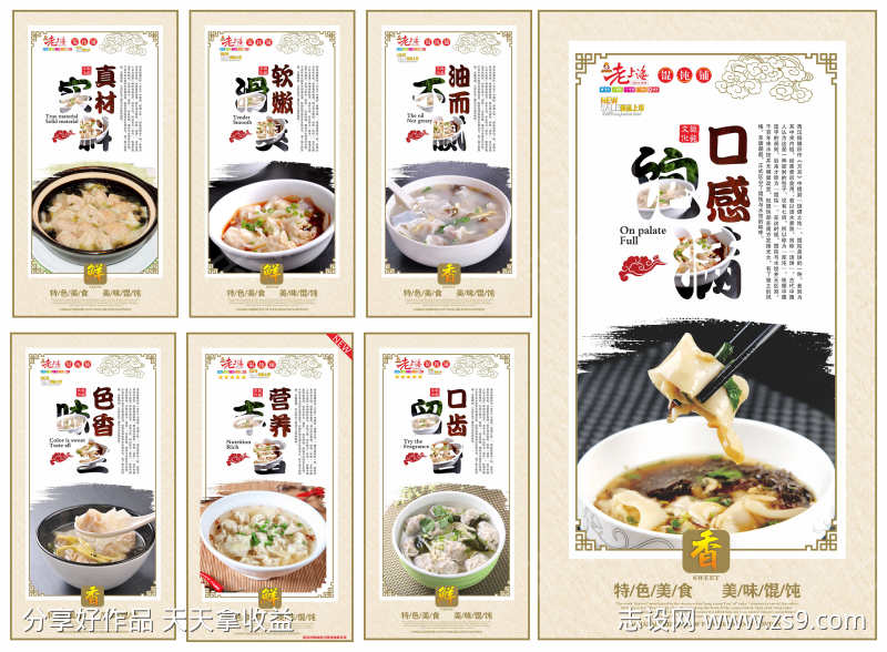 餐饮美食老上海馄饨宣传挂画海报