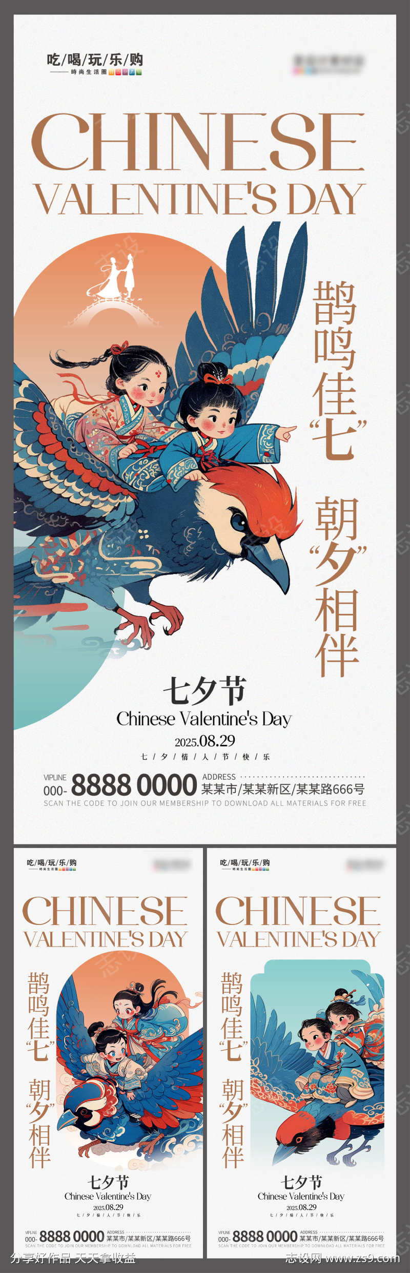 七夕情人节热点借势营销海报