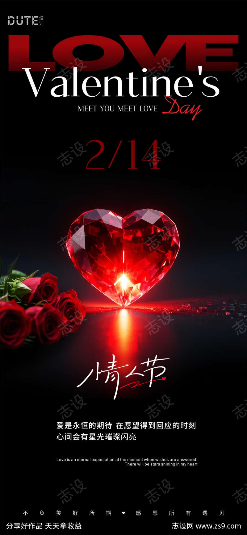 情人节海报