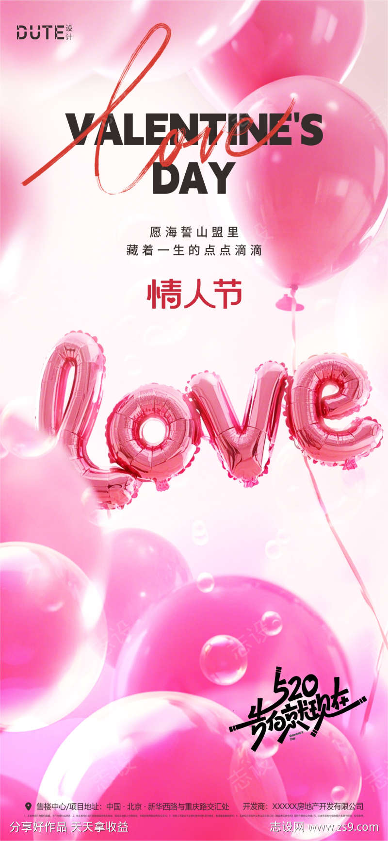 情人节海报