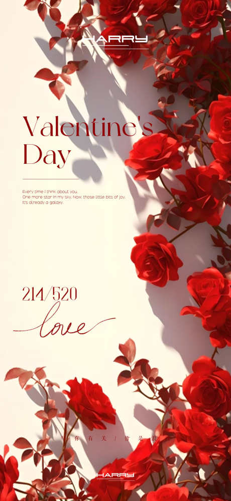 浪漫情人节宣传海报_源文件下载_PSD格式_1080X2340像素-love,高级,海报-作品编号:2025021215362944-志设-zs9.com