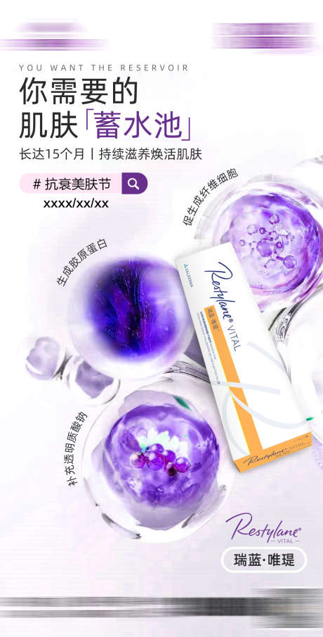 瑞蓝唯瑅水光护理_源文件下载_PSD格式_1080X2125像素-美容,医美,补水-作品编号:2025021216102592-志设-zs9.com