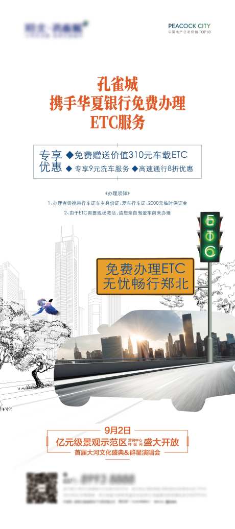 ETC办理海报_源文件下载_AI格式_2833X6379像素-红绿灯,服务,高速路-作品编号:2025021313379757-志设-zs9.com