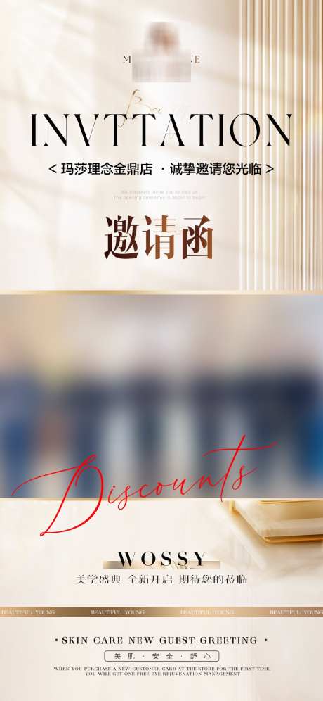 美业邀请函轻奢简约高端海报_源文件下载_PSD格式_1080X2338像素-轻奢,梦幻,意境-作品编号:2025021313146333-志设-zs9.com