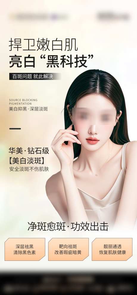 医美美白祛斑海报_源文件下载_PSD格式_1080X2311像素-玻尿酸,水光,水润-作品编号:2025021313142980-志设-zs9.com