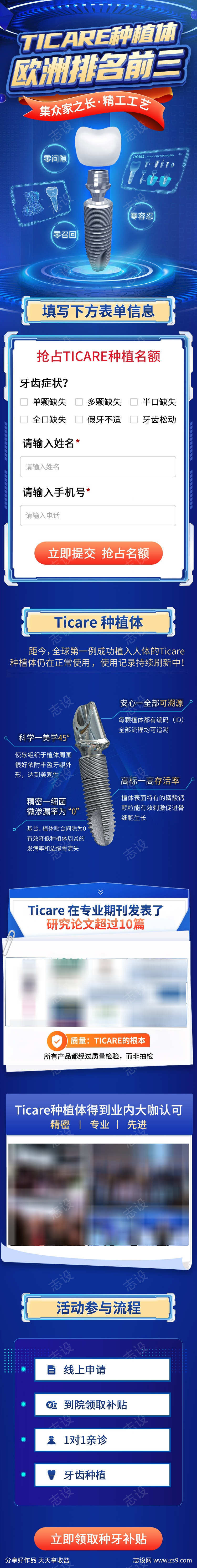 口腔齿科种植牙页面落地页详情