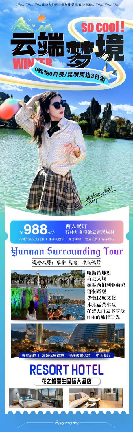云南旅游海报_源文件下载_PSD格式_1080X3500像素-九乡,石林,套餐-作品编号:2025021711429880-志设-zs9.com