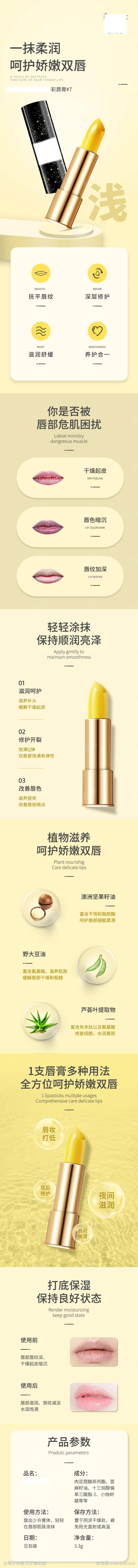 唇膏详情页