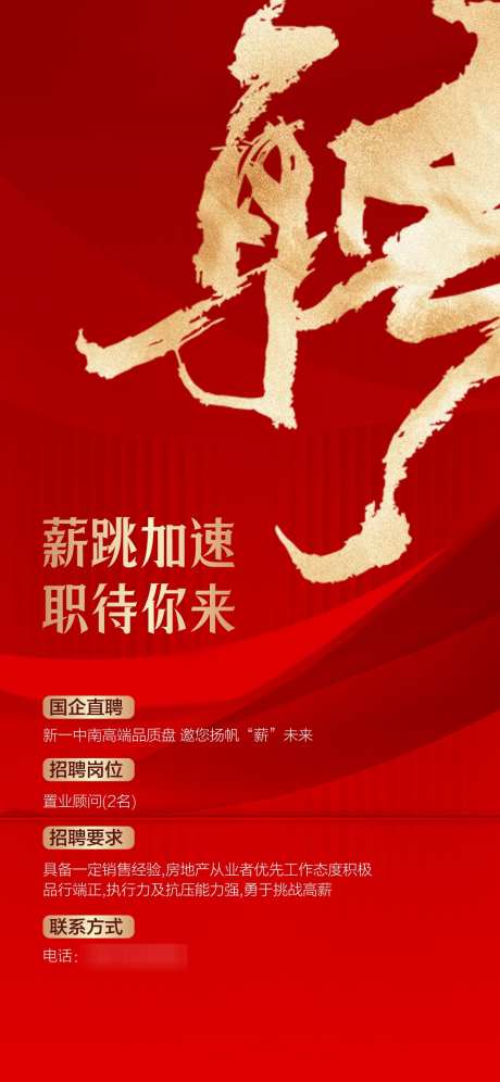 地产招兵买马精英招聘红金海报_源文件下载_AI格式_1125X2436像素-红金,招聘,精英-作品编号:2025021315388356-志设-zs9.com