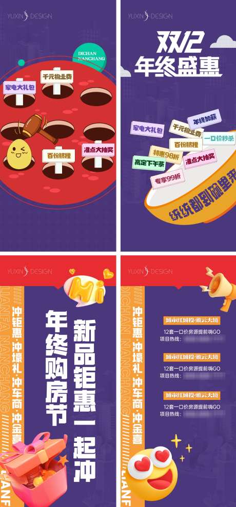 地产年终购房双12优惠活动视频画面_源文件下载_PSD格式_2193X4715像素-创意,视频,活动-作品编号:2025021316104434-志设-zs9.com