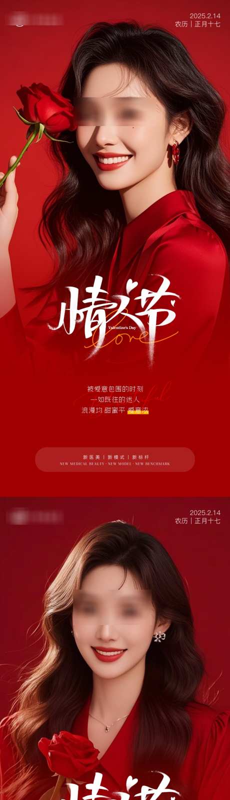 医美情人节海报_源文件下载_PSD格式_1080X4670像素-七夕,医美,模特-作品编号:2025021316276888-志设-zs9.com