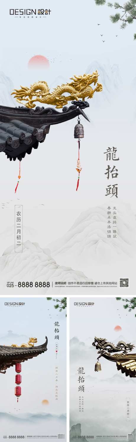 地产二月二龙抬头系列海报_源文件下载_PSD格式_1080X3499像素-屋檐,中式,龙抬头-作品编号:2025021317158630-志设-zs9.com