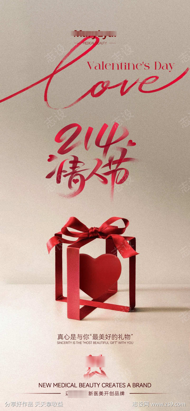 情人节海报宣发