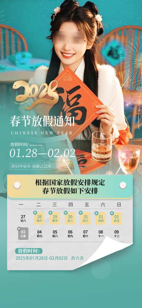 放假通知海报_源文件下载_PSD格式_1125X2436像素-活动,医美,放假-作品编号:2025021309044658-志设-zs9.com