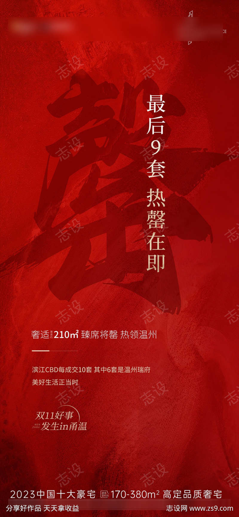 地产热销红稿