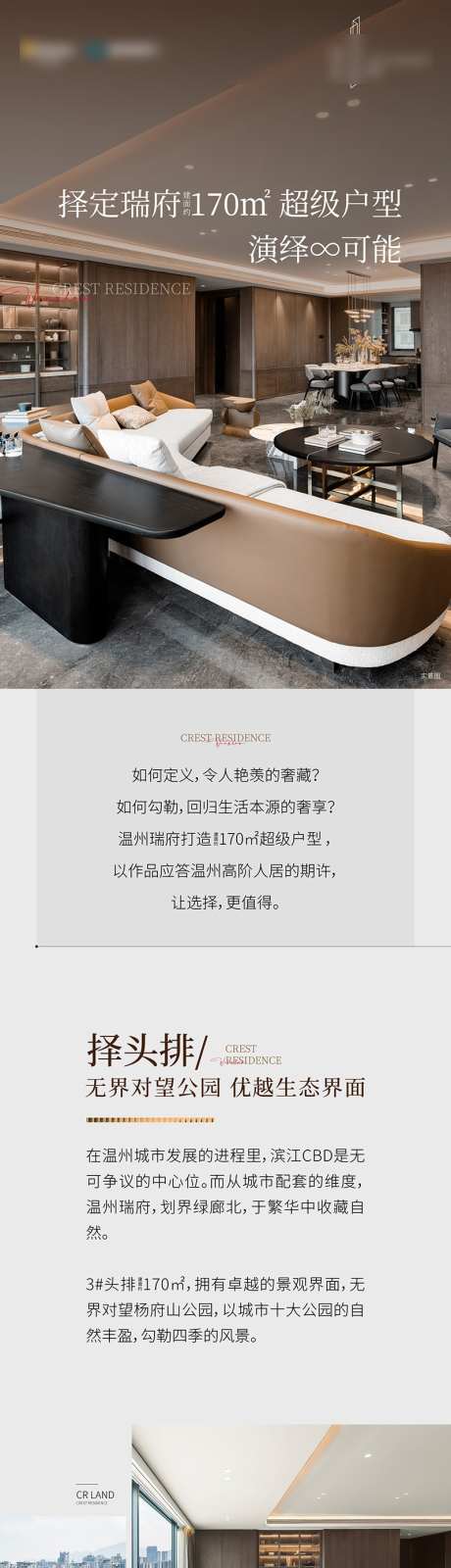 地产价值点推文_源文件下载_AI格式_800X13904像素-高端,热销,地产-作品编号:2025021309515940-志设-zs9.com