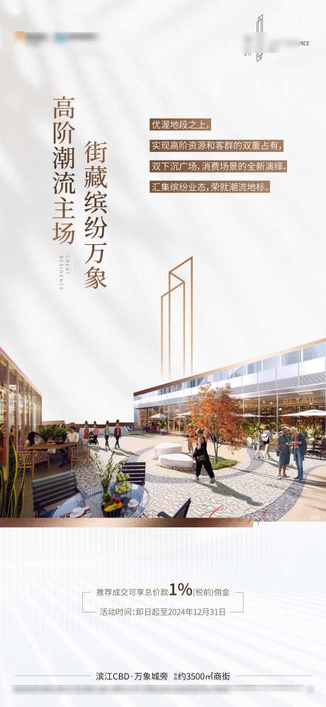 地产商街海报_源文件下载_AI,PSD格式_2250X4871像素-高端,地产,地段-作品编号:2025021309509669-志设-zs9.com