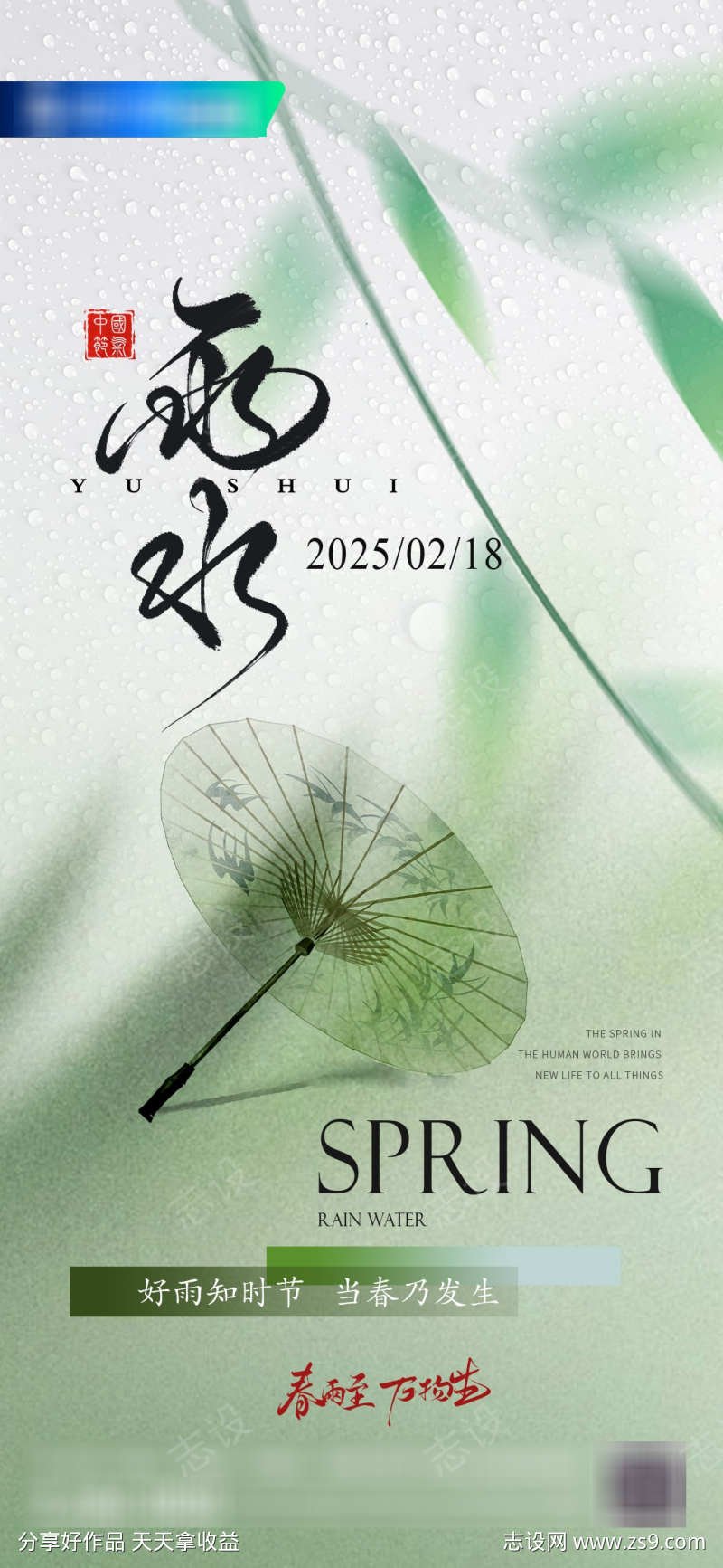 地产雨水节气简约海报