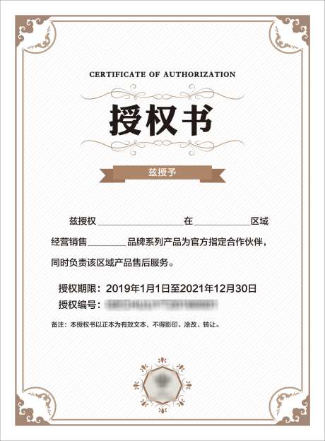 台卡授权证书_源文件下载_CDR格式_2481X3367像素-证书,授权证书,台卡-作品编号:2025021309251773-志设-zs9.com