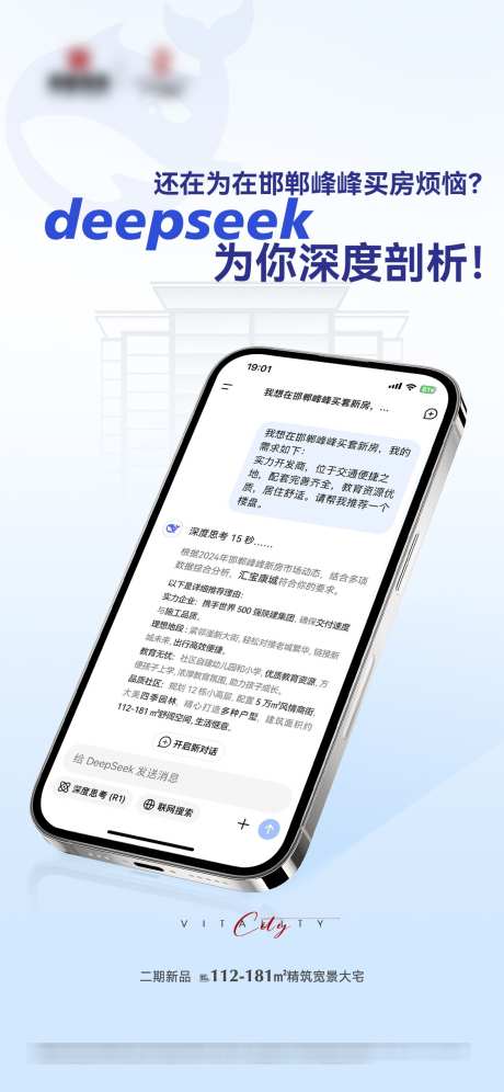 deepseek买房分析海报_源文件下载_AI,PSD格式_1125X2436像素-手机,分析,买房-作品编号:2025021310077807-志设-zs9.com