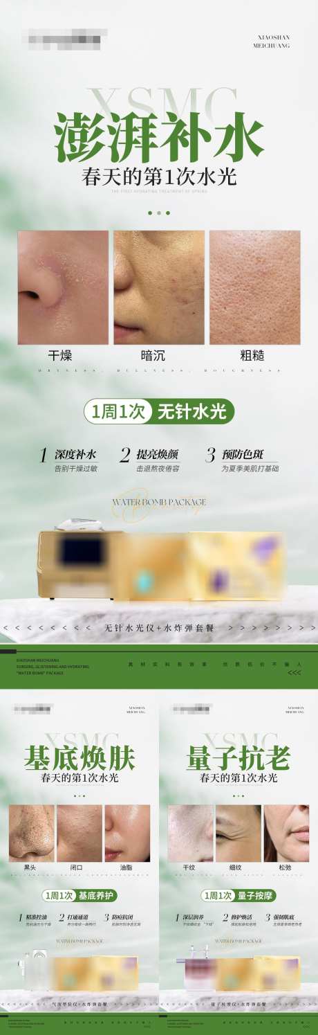 医美美业补水抗衰提拉产品海报_源文件下载_PSD格式_1242X4037像素-抗衰,补水,美妆-作品编号:2025021309275293-志设-zs9.com