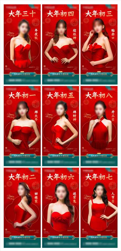 微商医美初一至初七年俗刷屏海报_源文件下载_PSD格式_3000X6222像素-年俗,医美,微商-作品编号:2025021310132786-志设-zs9.com