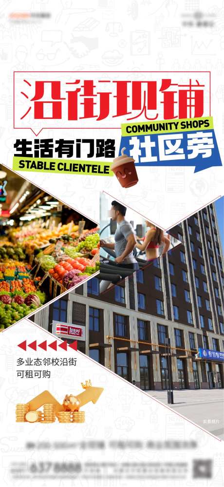 社区商铺海报_源文件下载_AI格式_1333X2896像素-地产,促销,降价-作品编号:2025021310572173-志设-zs9.com