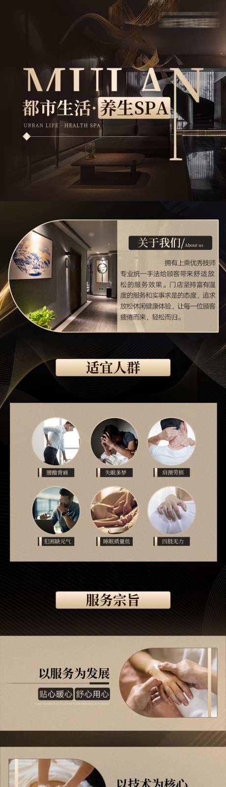 按摩SPA活动详情页设计_源文件下载_PSD格式_1080X6976像素-团购,美容院,推拿-作品编号:2025021311061459-志设-zs9.com
