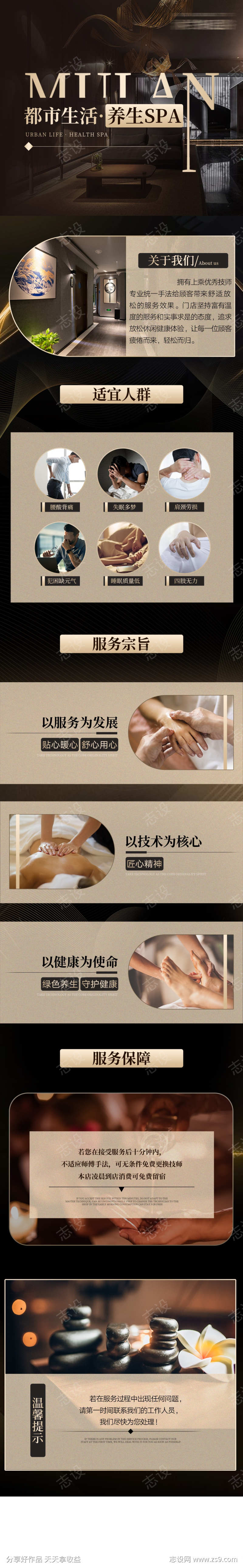 按摩SPA活动详情页设计