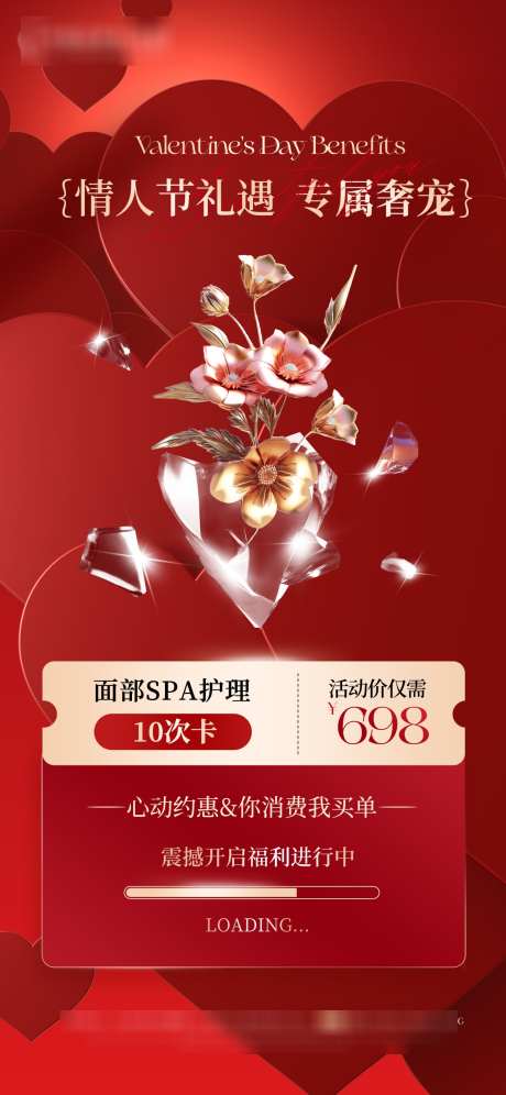 情人节促销海报_源文件下载_PSD格式_1242X2688像素-情人节,促销,卡项-作品编号:2025021311548271-志设-zs9.com