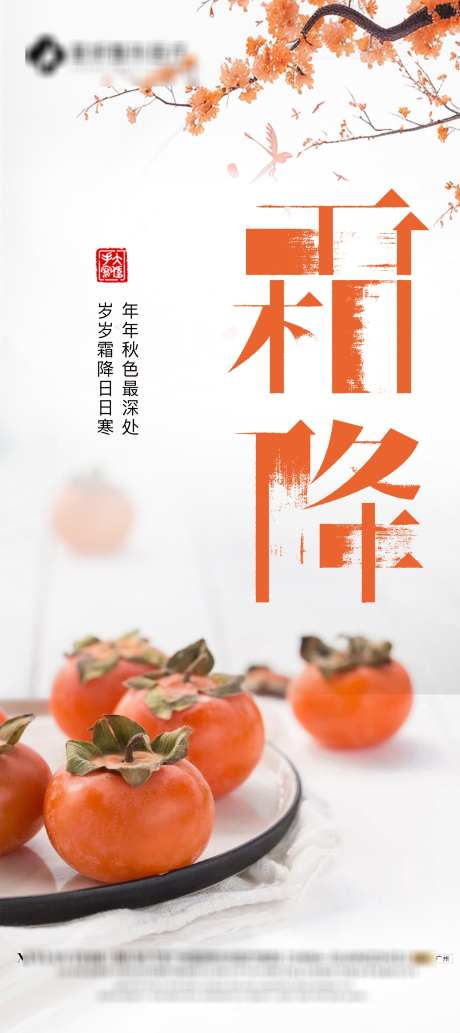 霜降节气海报_源文件下载_PSD格式_2000X4491像素-节气,霜降,美容-作品编号:2025021311225014-志设-zs9.com