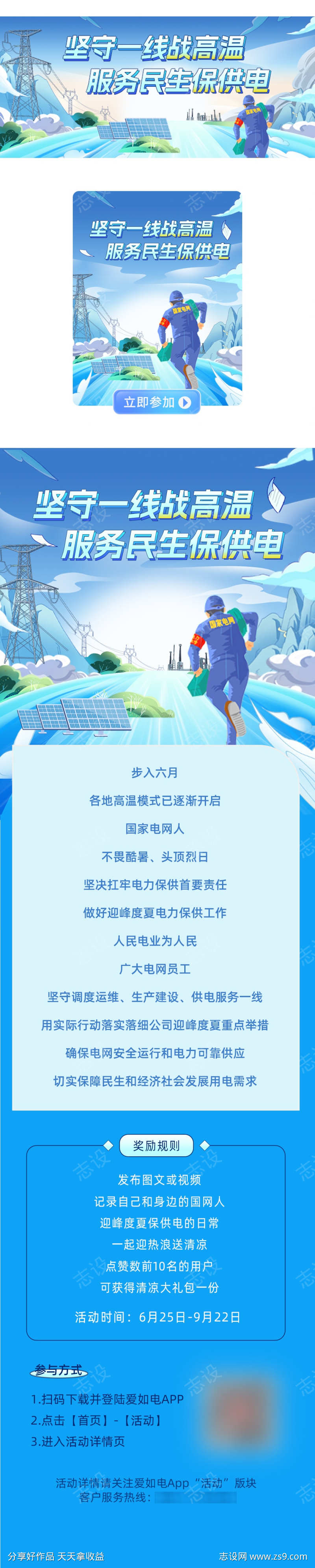 服务民生保供电