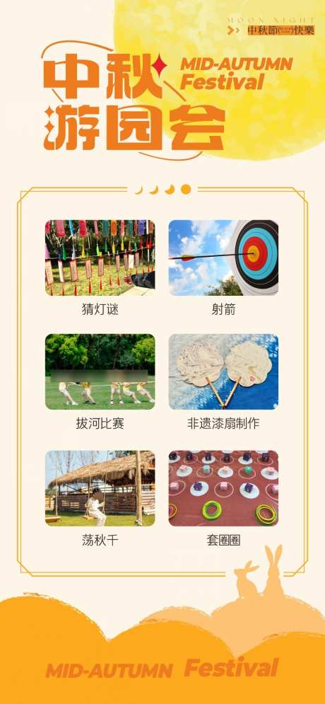 中秋游园会活动详情展板设计_源文件下载_CDR格式_1004X2171像素-展板,中秋,中秋节-作品编号:2025021313005738-志设-zs9.com