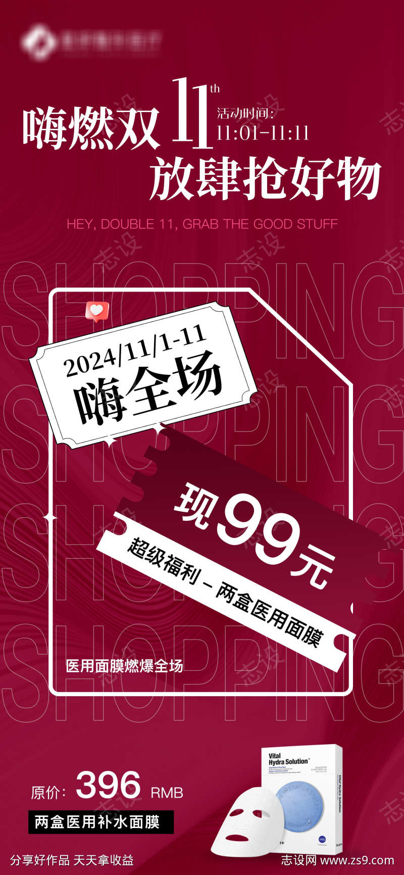 双十一优惠海报