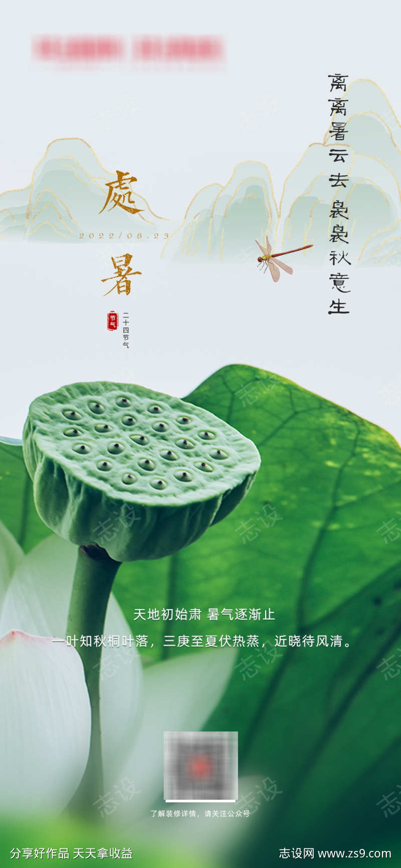 处暑节气海报