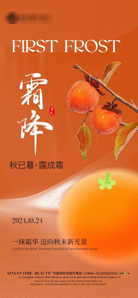 霜降节气海报_源文件下载_PSD格式_1080X2334像素-节气,霜降,美容-作品编号:2025021311209291-志设-zs9.com