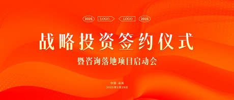 红色大气签约仪式主视觉_源文件下载_AI格式_2002X858像素-主画面,KV,大气-作品编号:2025021310198869-志设-zs9.com