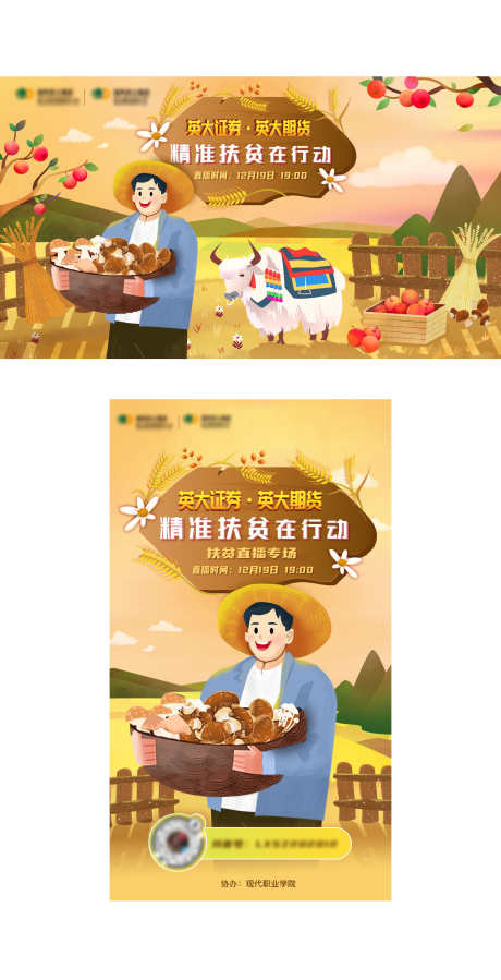 消费帮扶直播活动宣传kv海报_源文件下载_PSD格式_1920X3751像素-kv,干货,食品-作品编号:2025021311236325-志设-zs9.com