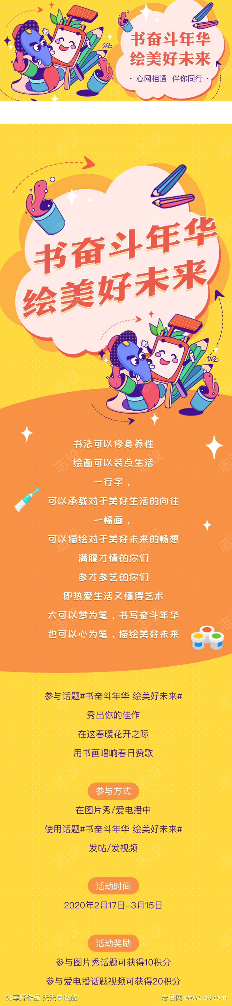 书奋斗年华绘美好未来