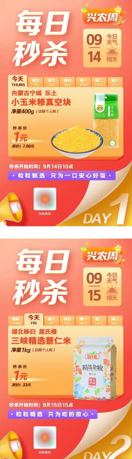每日秒杀海报_源文件下载_PSD格式_2500X8907像素-主图,活动,商品-作品编号:2025021310599706-志设-zs9.com