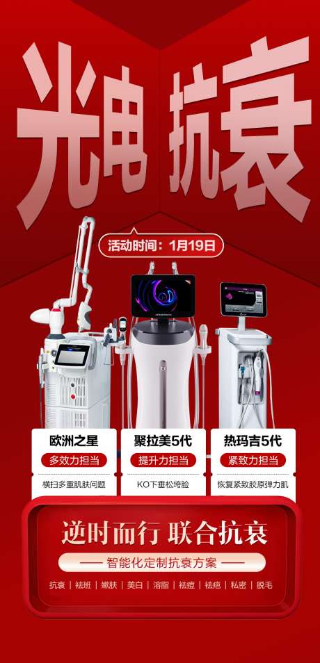 医美光电抗衰_源文件下载_PSD格式_1080X2240像素-海报,抗衰,医美-作品编号:2025021311482735-志设-zs9.com