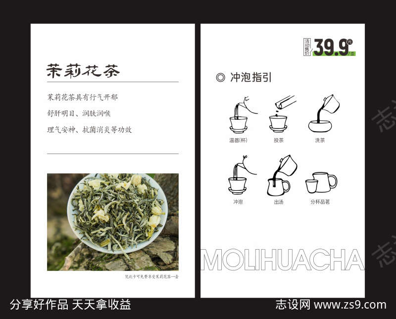 茉莉花茶卡片名片素材