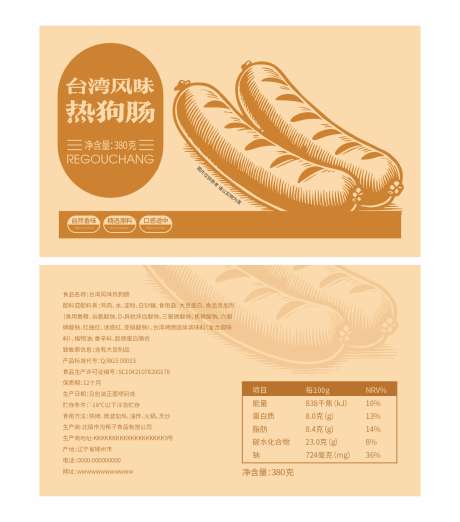 台湾风味热狗肠包装标签_源文件下载_CDR格式_1653X1877像素-热狗肠,包装袋,烤肠-作品编号:2025021311538082-志设-zs9.com