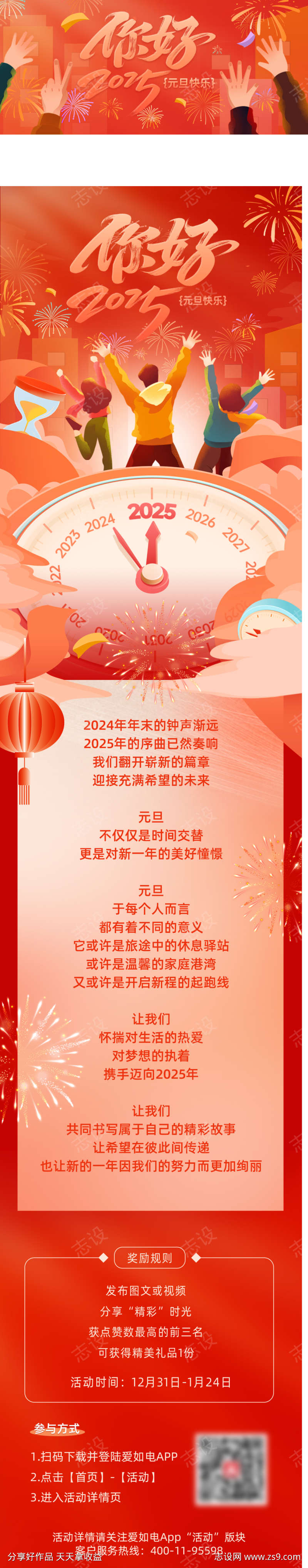 你好2025