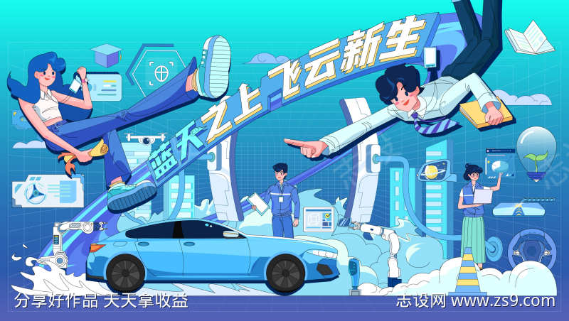 汽车公司科技招聘展板