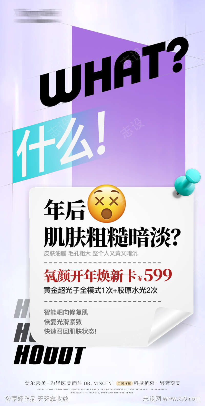 年后变美攻略